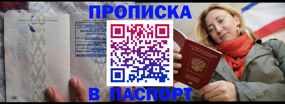 прописка ребенка в Грозном