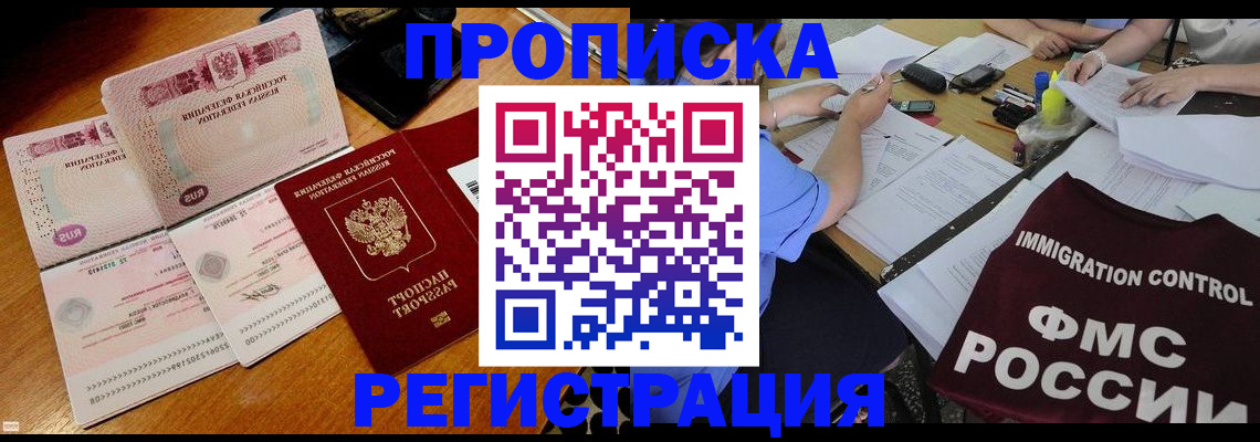 временная регистрация 2025 в Грозном