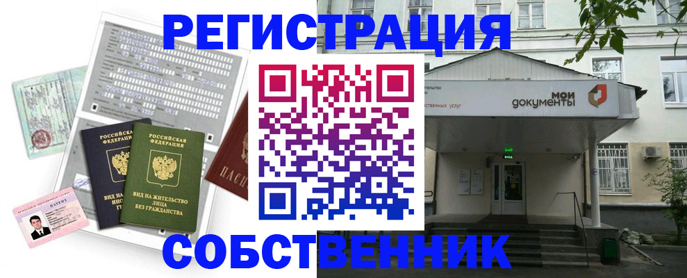 временная регистрация надежно в Грозном
