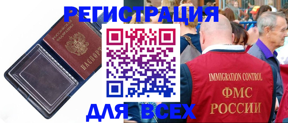 прописка иностранных граждан в Грозном