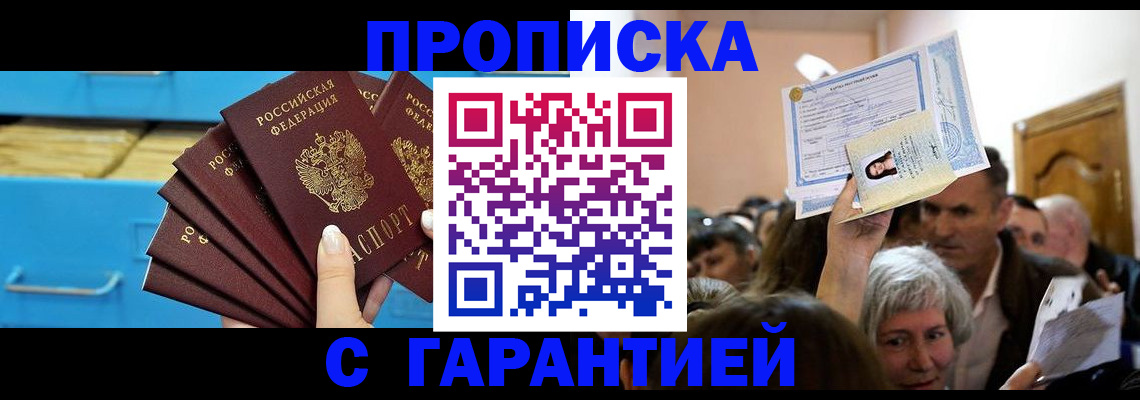 временная регистрация для всех в Грозном