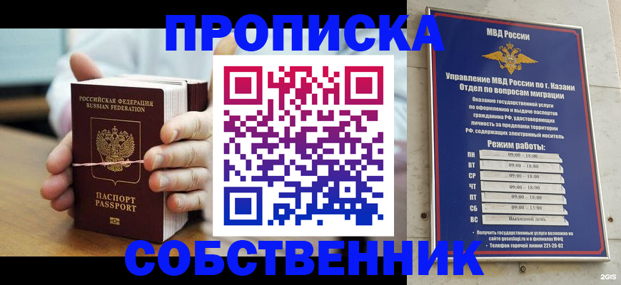 прописка в квартире в Грозном
